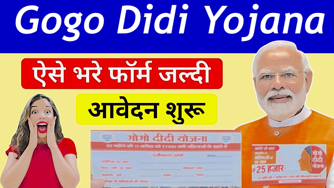 Gogo Didi Yojana