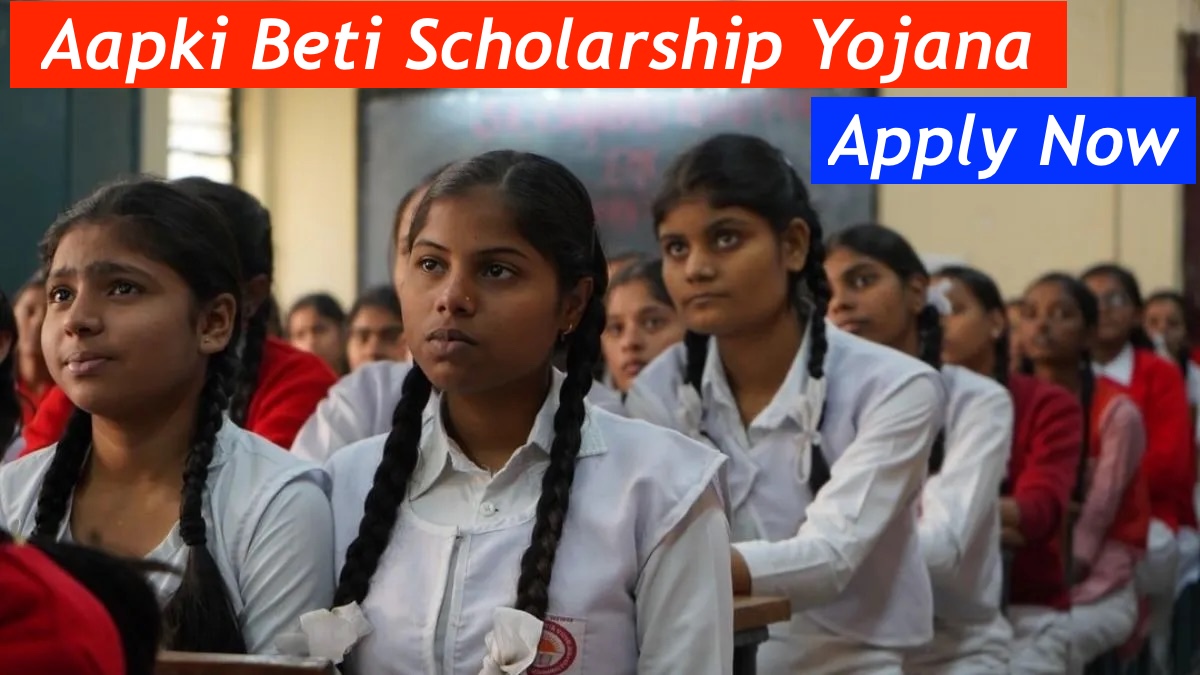 Aapki Beti Scholarship Yojana