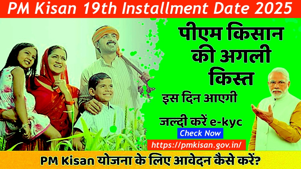 PM Kisan 19th Installment Date