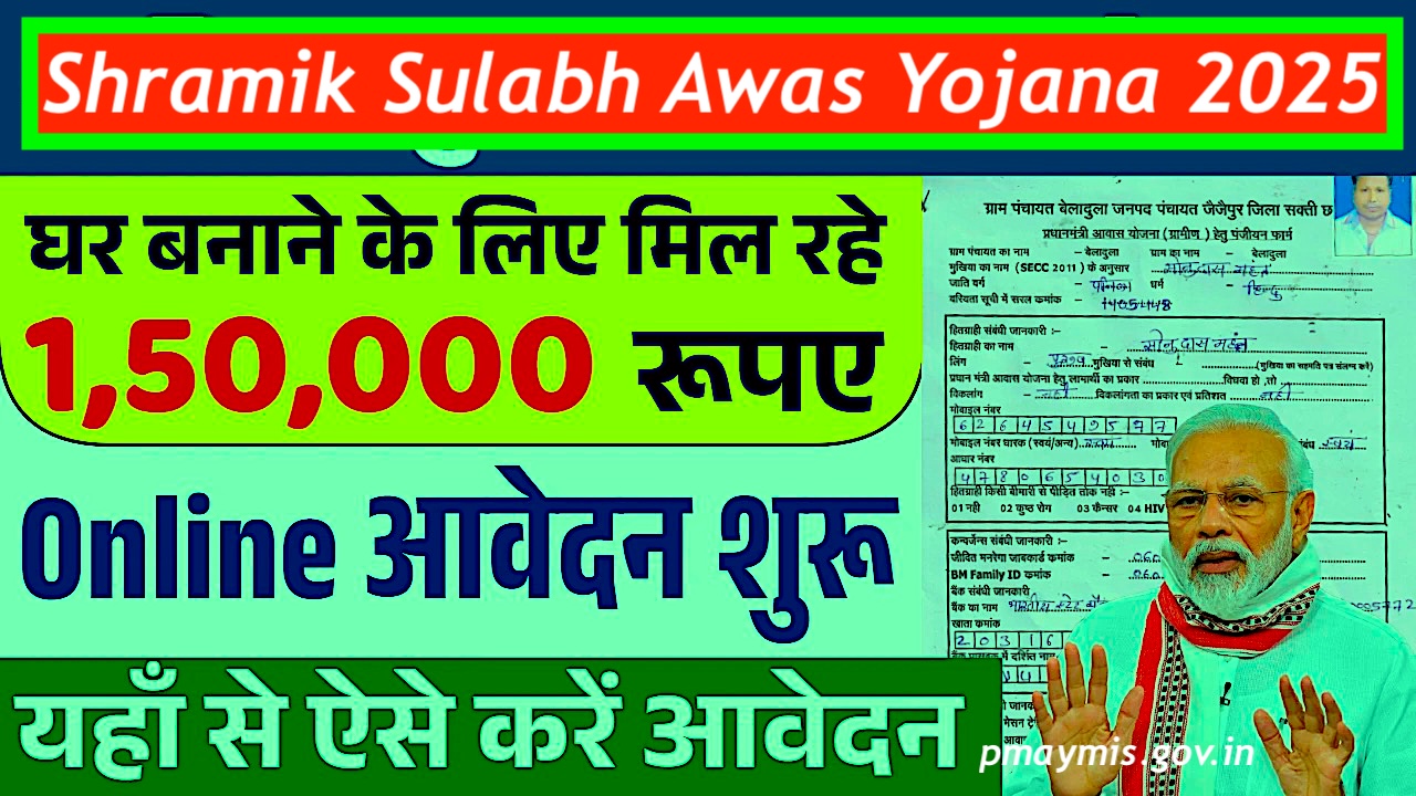 Shramik Sulabh Awas Yojana 2025